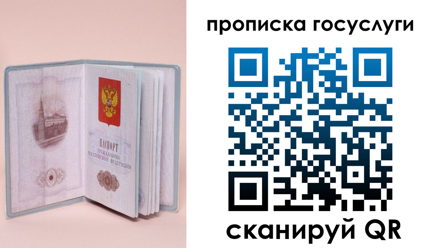 прописка 2025 в Черепаново