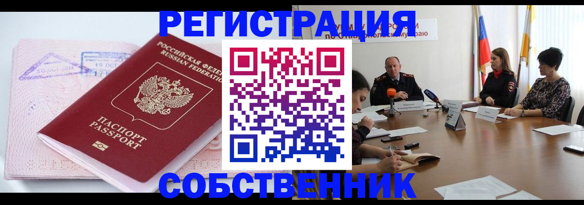 прописка 2025 в Черепаново