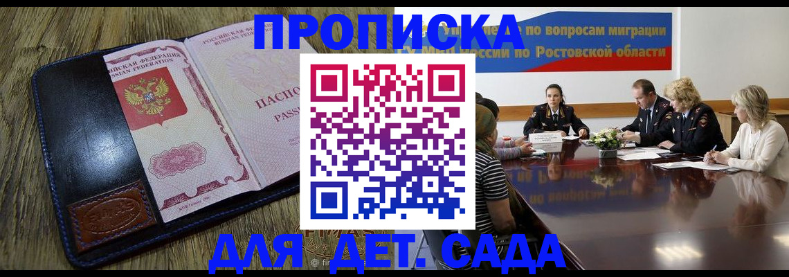 прописка ребенка в Черепаново