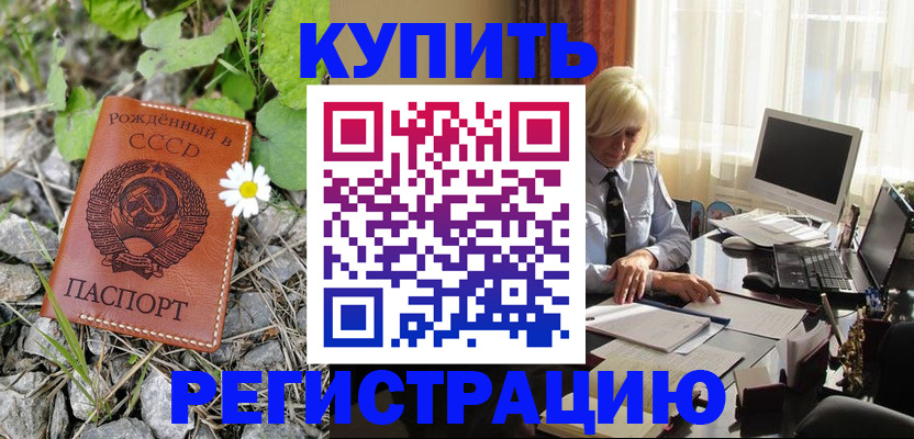 временная регистрация недорого в Черепаново