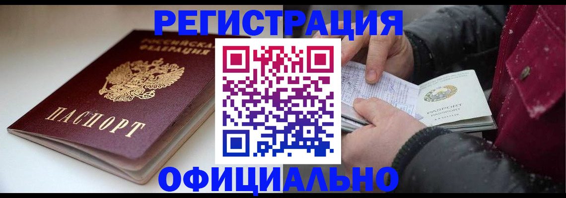 прописка гарантия в Черепаново