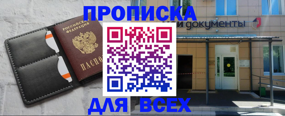 временная регистрация надежно в Черепаново