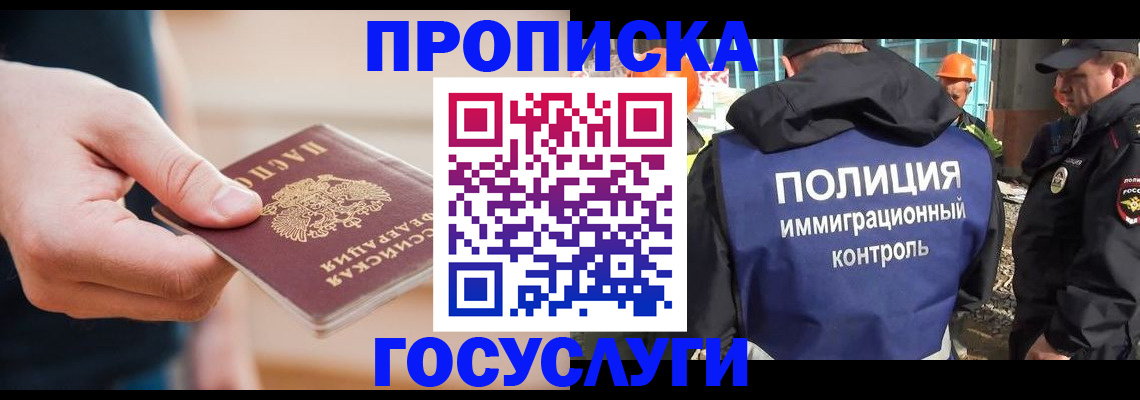 временная регистрация недорого в Черепаново
