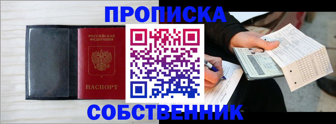 прописка поиск в Черепаново