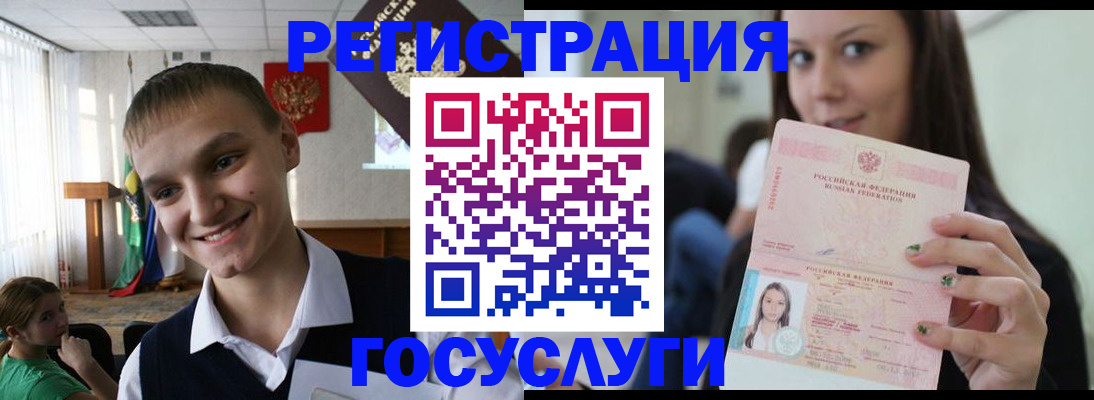 временная регистрация госуслуги в Черепаново