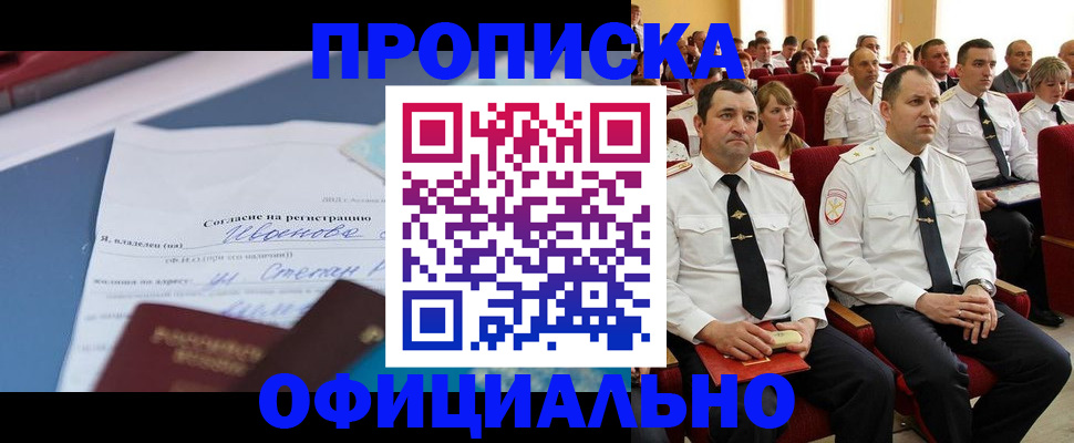 прописка для работы в Черепаново