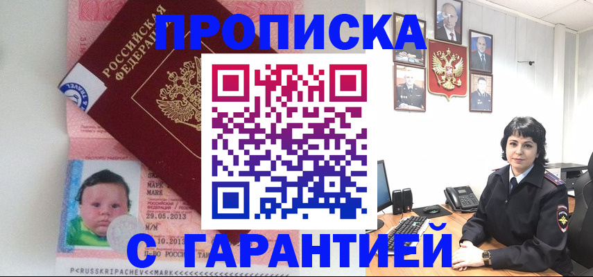 временная регистрация надежно в Черепаново