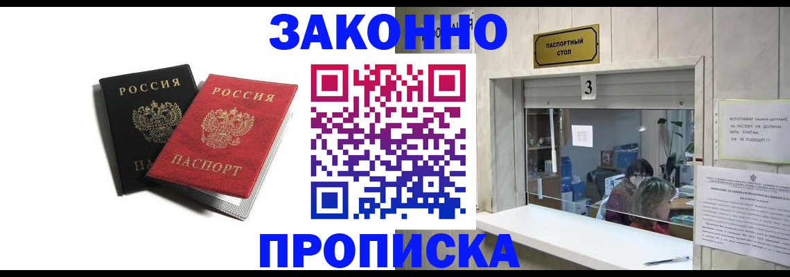 временная регистрация законно в Черепаново