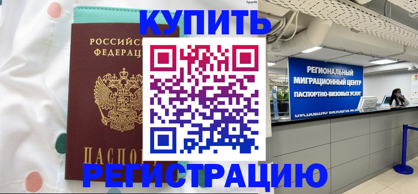 временная регистрация для всех в Черепаново