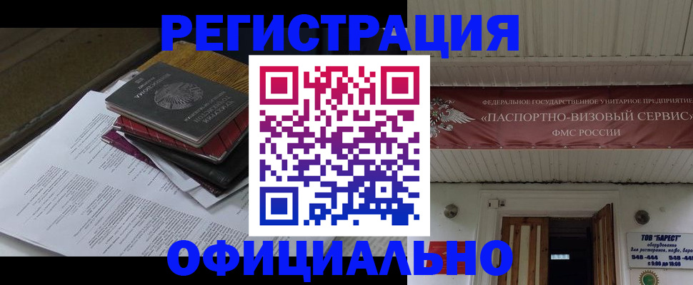 временная регистрация недорого в Черепаново