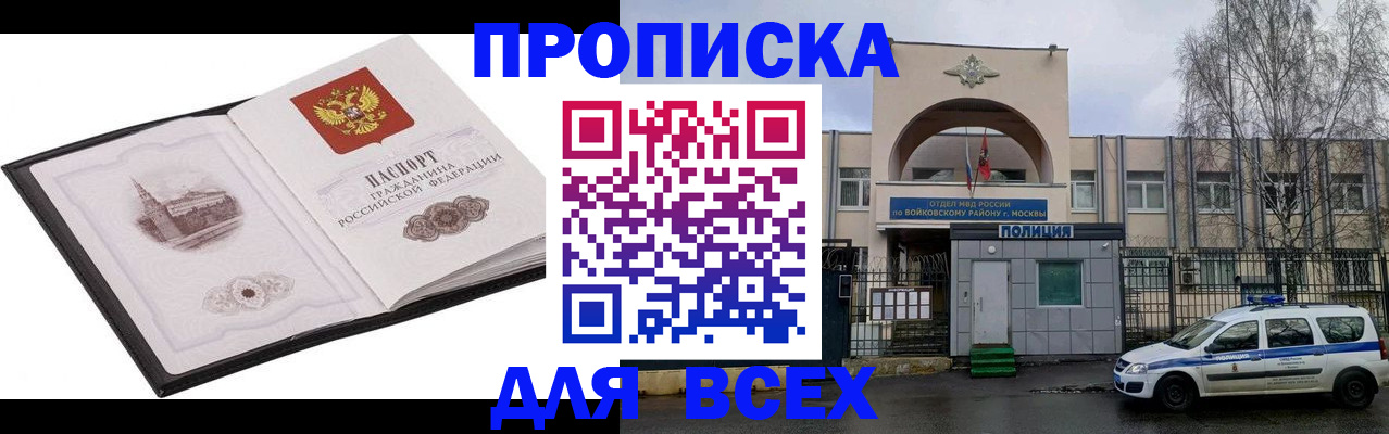 купить прописку в Черепаново